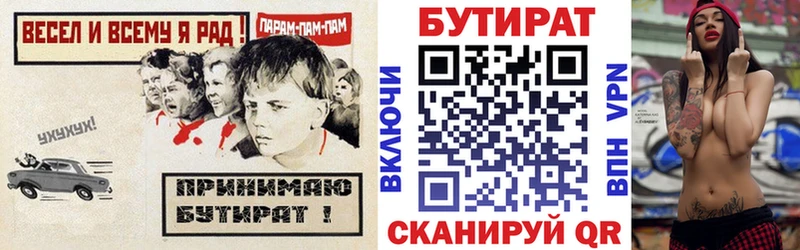 Бутират 99%  купить наркотик  Называевск 